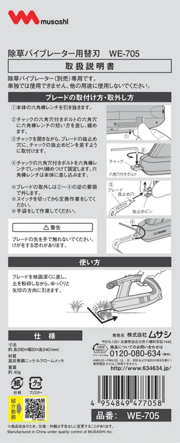 musashiムサシ WE-705